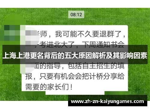 上海上港更名背后的五大原因解析及其影响因素