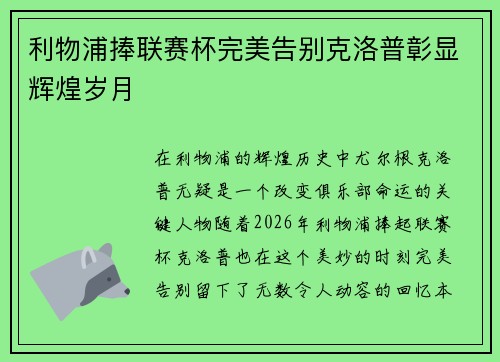 利物浦捧联赛杯完美告别克洛普彰显辉煌岁月 利物浦捧联赛杯完美告别克洛普彰显辉煌岁月