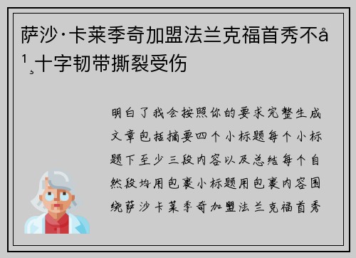 萨沙·卡莱季奇加盟法兰克福首秀不幸十字韧带撕裂受伤 萨沙·卡莱季奇加盟法兰克福首秀不幸十字韧带撕裂受伤