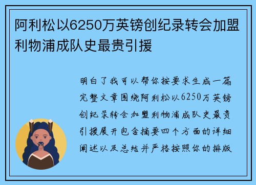 阿利松以6250万英镑创纪录转会加盟利物浦成队史最贵引援