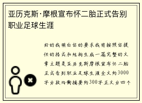 亚历克斯·摩根宣布怀二胎正式告别职业足球生涯 亚历克斯·摩根宣布怀二胎正式告别职业足球生涯
