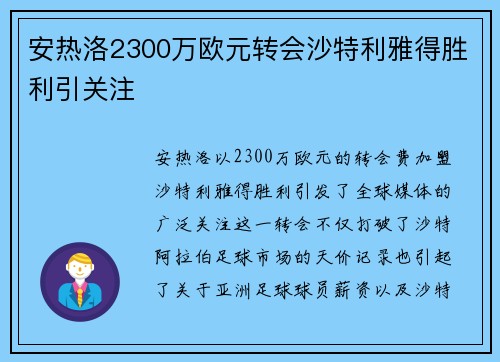 安热洛2300万欧元转会沙特利雅得胜利引关注 安热洛2300万欧元转会沙特利雅得胜利引关注