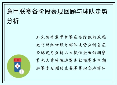 意甲联赛各阶段表现回顾与球队走势分析 意甲联赛各阶段表现回顾与球队走势分析