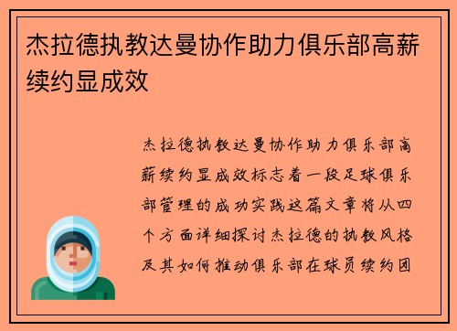杰拉德执教达曼协作助力俱乐部高薪续约显成效 杰拉德执教达曼协作助力俱乐部高薪续约显成效