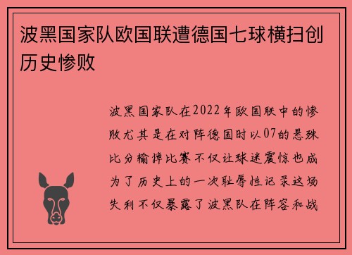 波黑国家队欧国联遭德国七球横扫创历史惨败