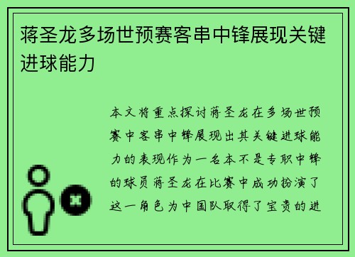 蒋圣龙多场世预赛客串中锋展现关键进球能力 蒋圣龙多场世预赛客串中锋展现关键进球能力