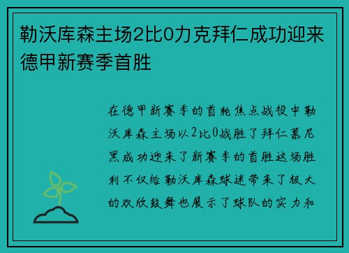 勒沃库森主场2比0力克拜仁成功迎来德甲新赛季首胜 勒沃库森主场2比0力克拜仁成功迎来德甲新赛季首胜