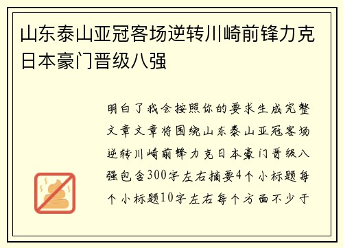 山东泰山亚冠客场逆转川崎前锋力克日本豪门晋级八强 山东泰山亚冠客场逆转川崎前锋力克日本豪门晋级八强